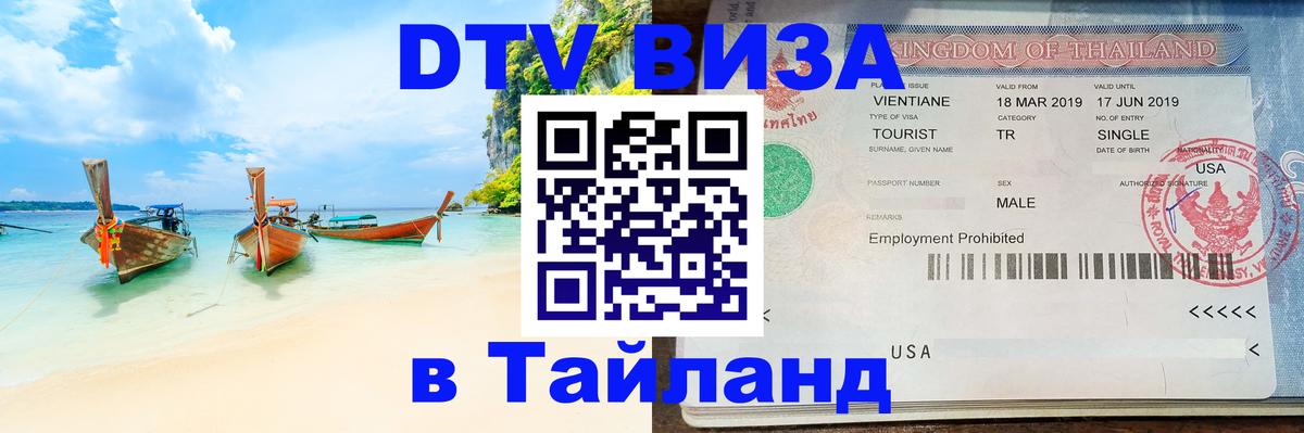 Виза ДТВ на 5 лет в Тайланд Абу-Даби 